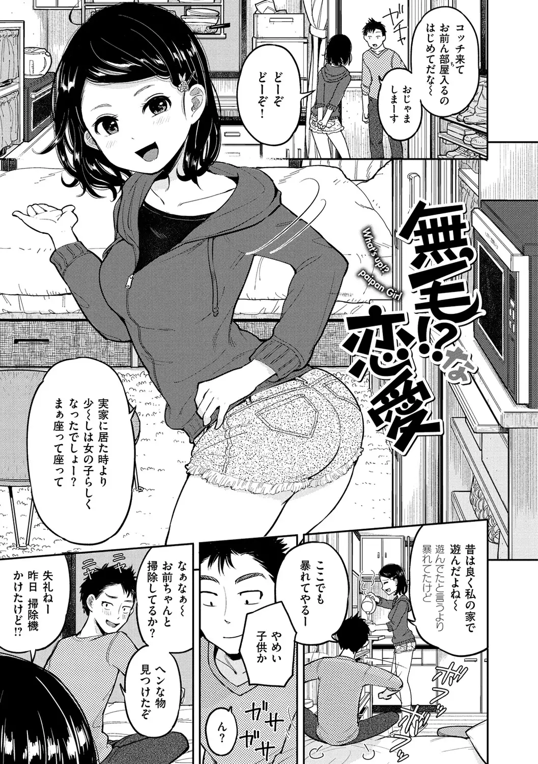 Hamideru Kimochi - Hamipai! Fall in Love.