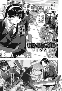 [Jakou Nezumi] Kanojo no Ijou na Hatsujou [Digital]