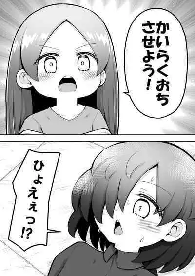 Rui-chan wa AV Joyuu ni Naritai!: Zenpen