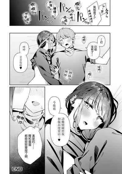 Kanban Otoko no Ko♂ Sachi-Kun