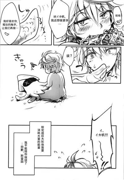 (ZERO no Hakobune 4) [Setten G (Tenji)] IkaSla! (ALDNOAH.ZERO) [Chinese]