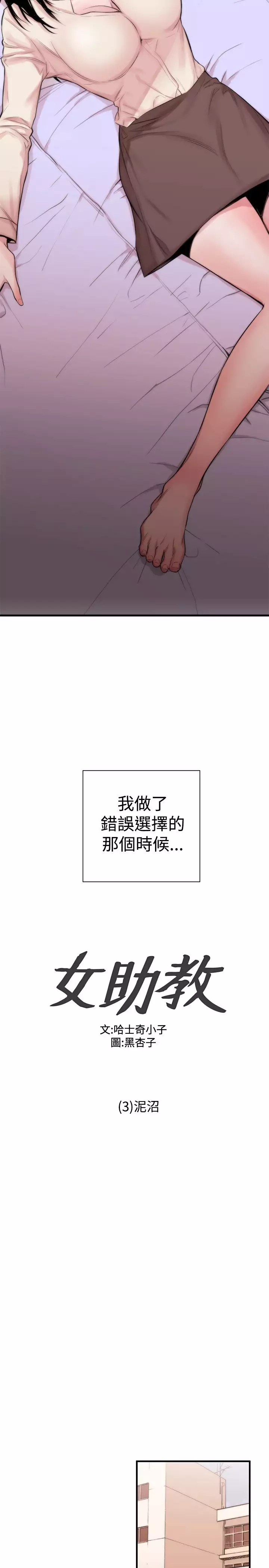 Female Disciple 女助教 Ch.1~6