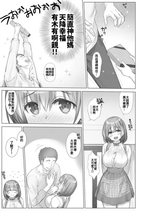 Nama Cream Biyori ] Shuumatsu no Tawawa 3 - Tawawa on Weekend 3