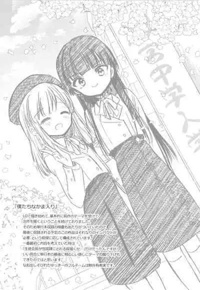 Omocha no Jinsei