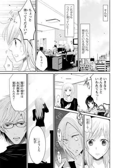 Zetsurin Joushi wa Hoso Macho!!