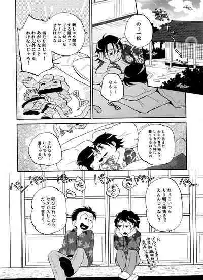 Aniki Dedicated Nyan Nyan Club