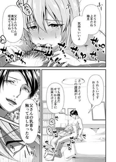 メス堕ち 継父専用メス穴にされました