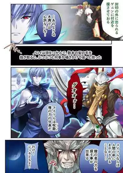 超昂閃忍ハルカ デジカルコミカライズ ～龍の力の継承者と美女三忍～ モザイクコミック総集編