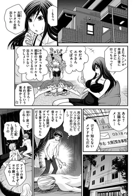 The Rumoured Hostess-kun