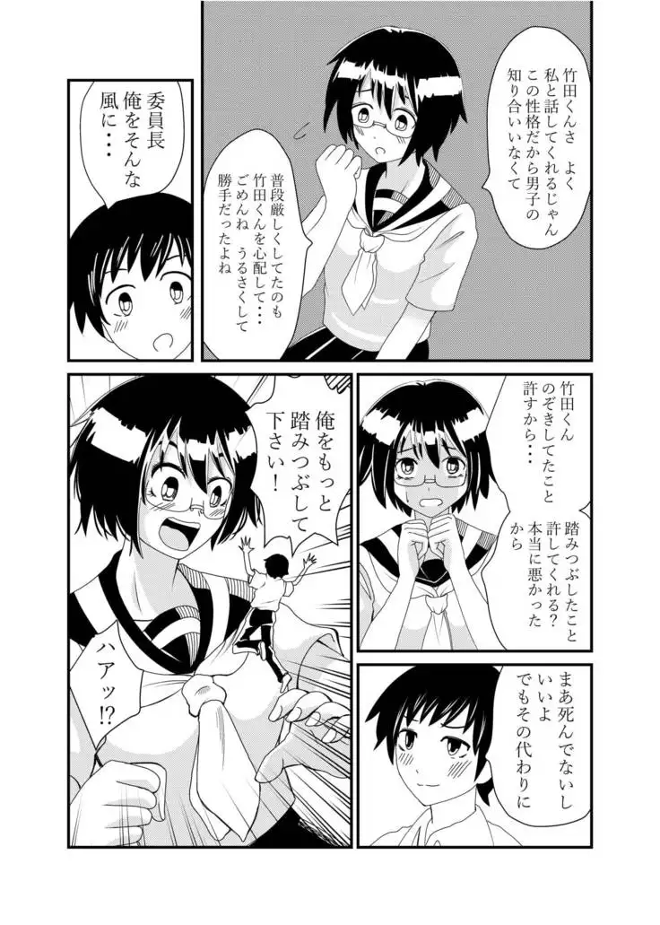 Iinchou ni Oshioki Saretai