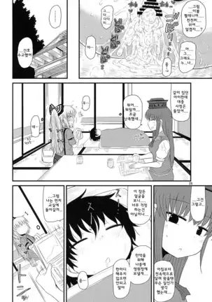 Surudake. Soushuuhen Ni | 그저할뿐 총집편 2
