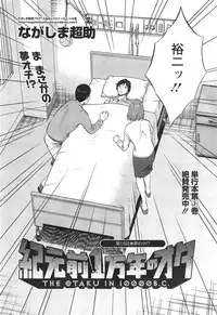 [Nagashima Chousuke] Kigenzen 10000 Nen no Ota Ch. 1-24