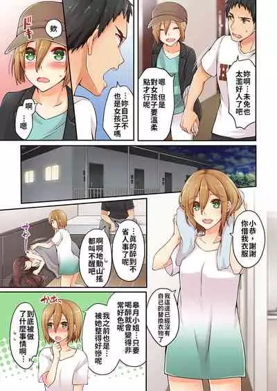 Arisugawa Ren tte Honto wa Onna nanda yo ne. | 有栖川煉其實是女生對吧。 1~6