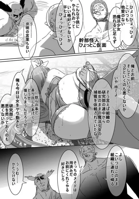 Mahou Shoujo vs Hentai Choukyou Kagakusha