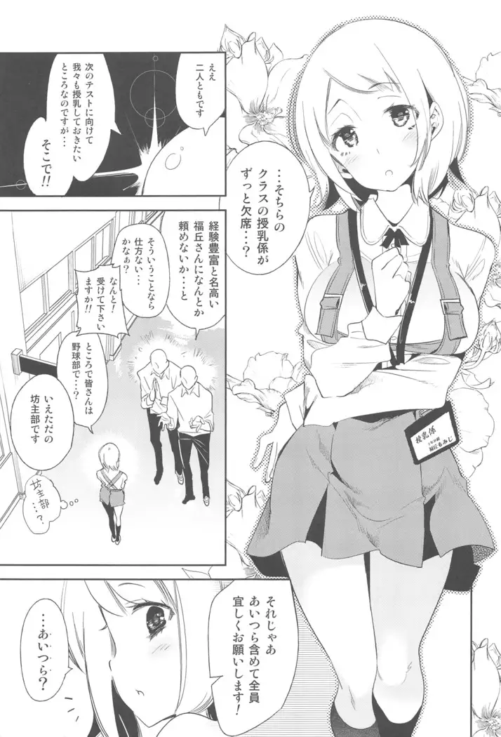 Sweet Milk o Meshiagare 2