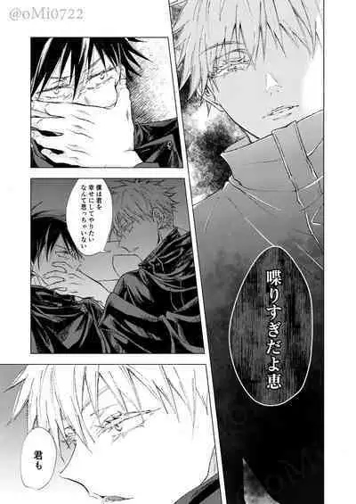 Gojo no Kasane