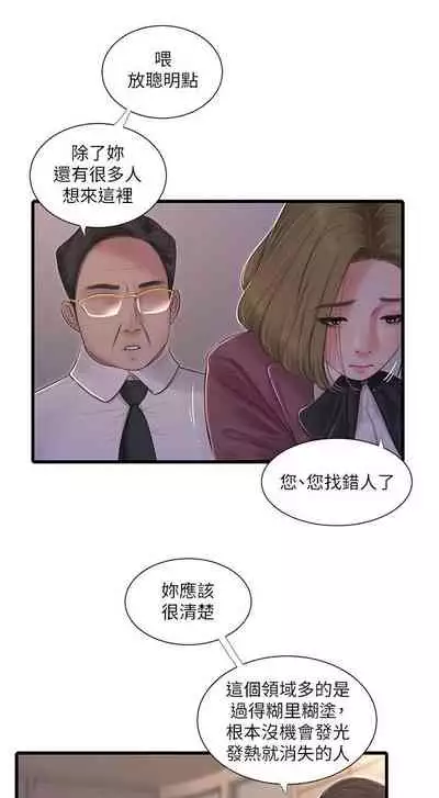 [愛摸] 親家四姊妹 1-100 官方中文（連載中）