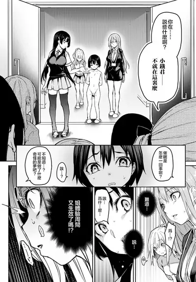 Ane Taiken Jogakuryou 8 | 姐体验女学寮8