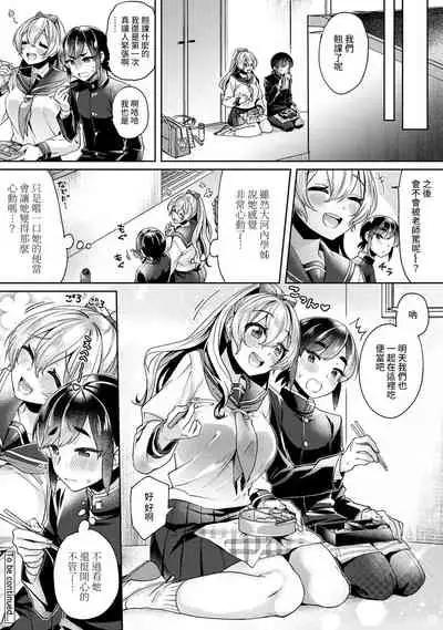 Ookouchi Senpai wa Nekokawaigari shitai Ch. 1-8