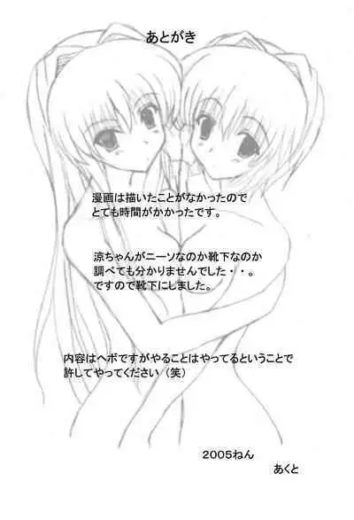 Kyoufu no Kyou-chan