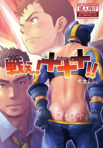[Pagumiee (Kenta)] 修理屋ケンちゃん