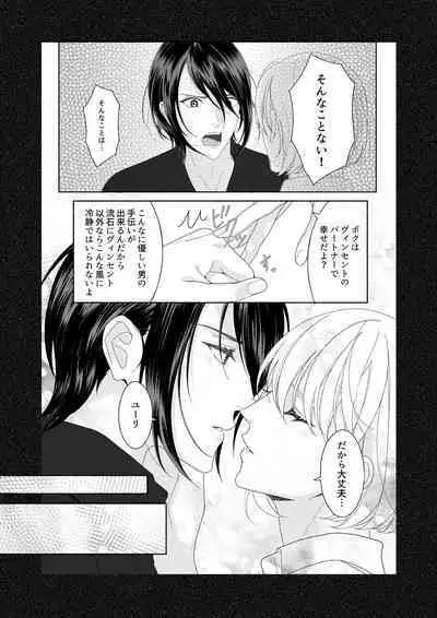 [ホメオスタシス(美雨)] 花の略奪