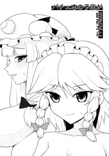 [Mouret] Saimin DekKeine! (Touhou Project)