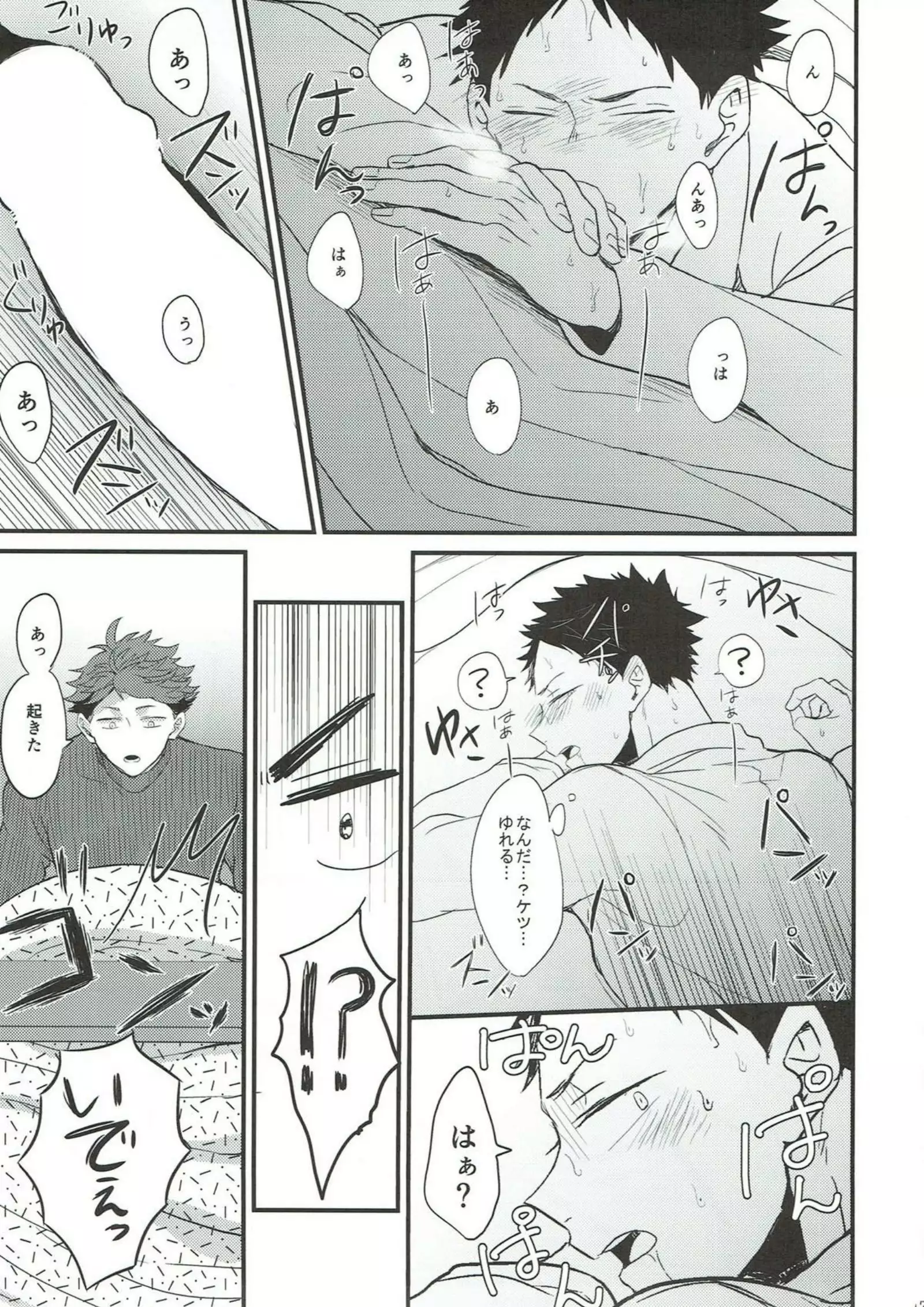 Samugari Iwa-chan