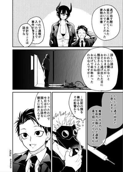 Ryuu to Karasu