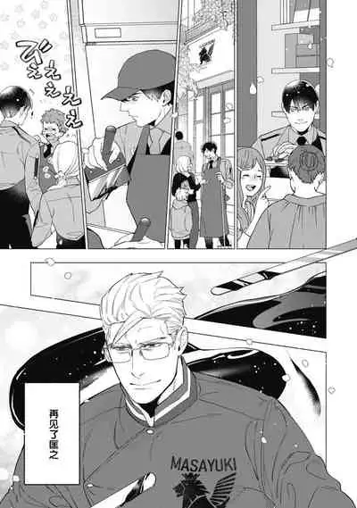 Bitter Porn Chocolatier | 可可涩苦却入人心 Ch. 1-5