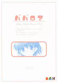 (C69) [Juicy Fruits (Satomi Hidefumi)] Babaroa (ToHeart 2)