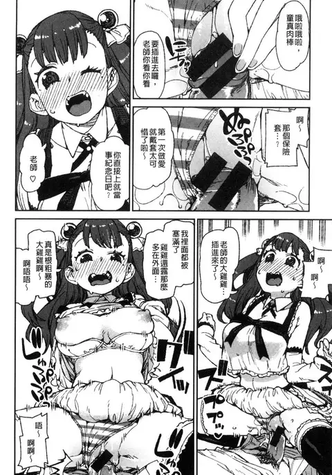 Kitto Muchuu ni naru