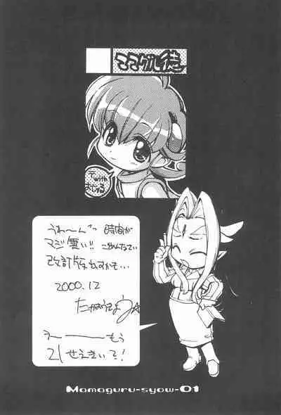 [Mamagult (Takao Ukyou)] MAMAGURU-SHOW-vol.1 (Various)