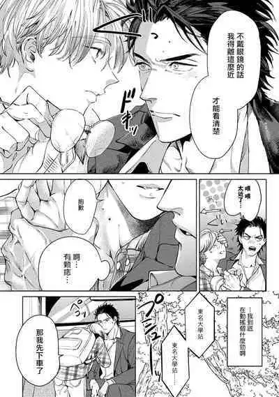Hajime no Koi | 初始之恋 Ch. 1