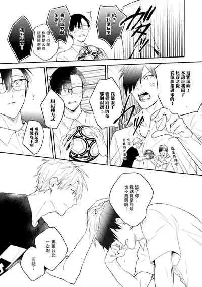 Asagao wa Yoru kara Saku | 牵牛花自夜间绽放 Ch. 1-3