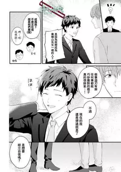 Akogare no Hito ni Ubawaremashita | 被仰慕之人掠奪身心 Ch. 1