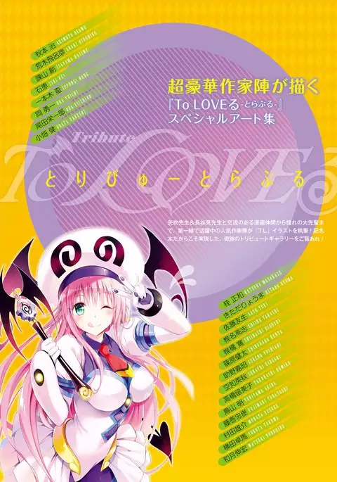 To Love-Ru Series 10th Anniversary Book Chronicle