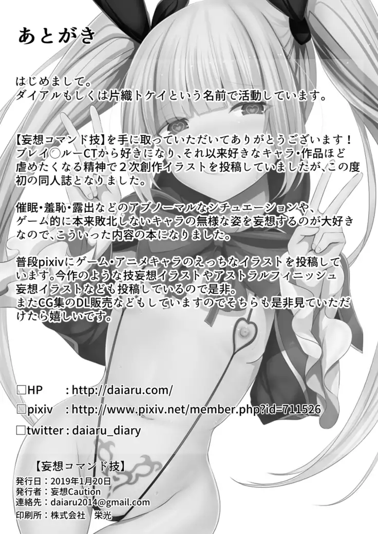 Mousou Command Waza