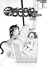 [Urajirou] Chiisana Koigokoro [English] [biribiri]