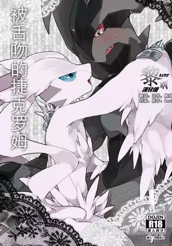 Lugia + Reshiram