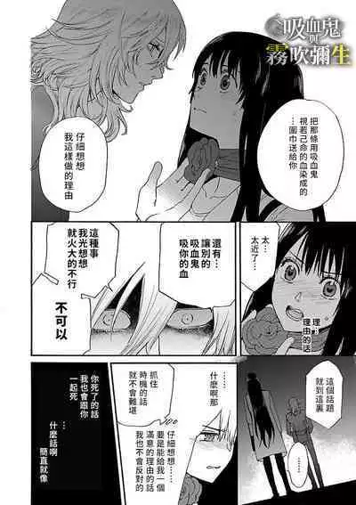 [霧吹弥生漢化组][菫野さとみ]吸血鬼只喝甘露