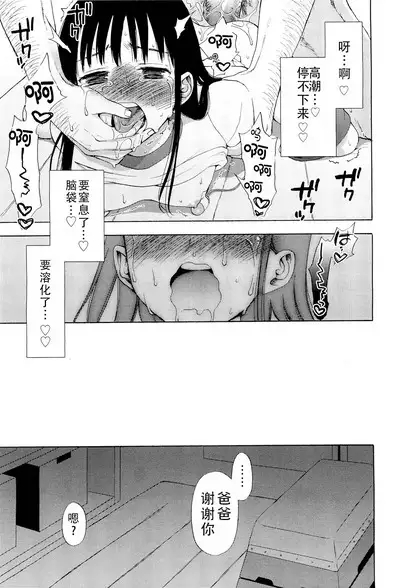Kotone Secret |琴音的秘密