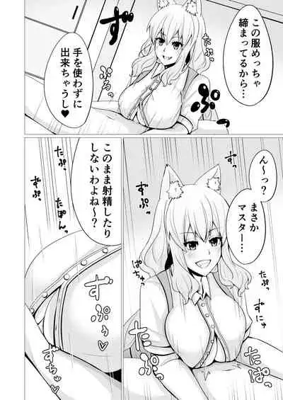 [Momijiden (Den)] Suzuka Momiji Awase Tan Ni (Fate/Grand Order) [Digital]