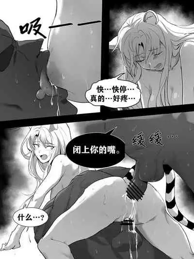 [Dodok] 方舟性闻录1 (Arknights) [Chinese] [Lowsen]