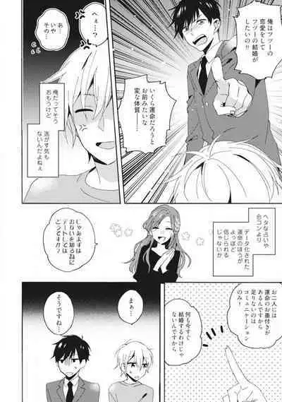 Love Coffre M Unmei no Aite ga Yayakoshii! 1-12