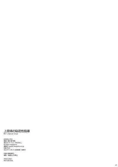 Uehara Rin no Himitsu Seishidou - Rin's Secret Club