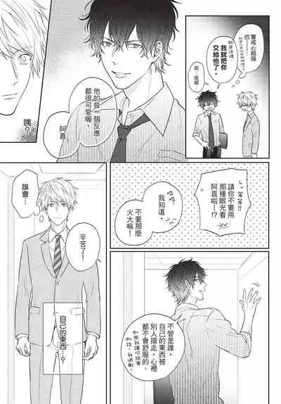 Fukigen Itoko ga Kawaisugite Shikatanai | 臭脸表弟可爱到让我受不了