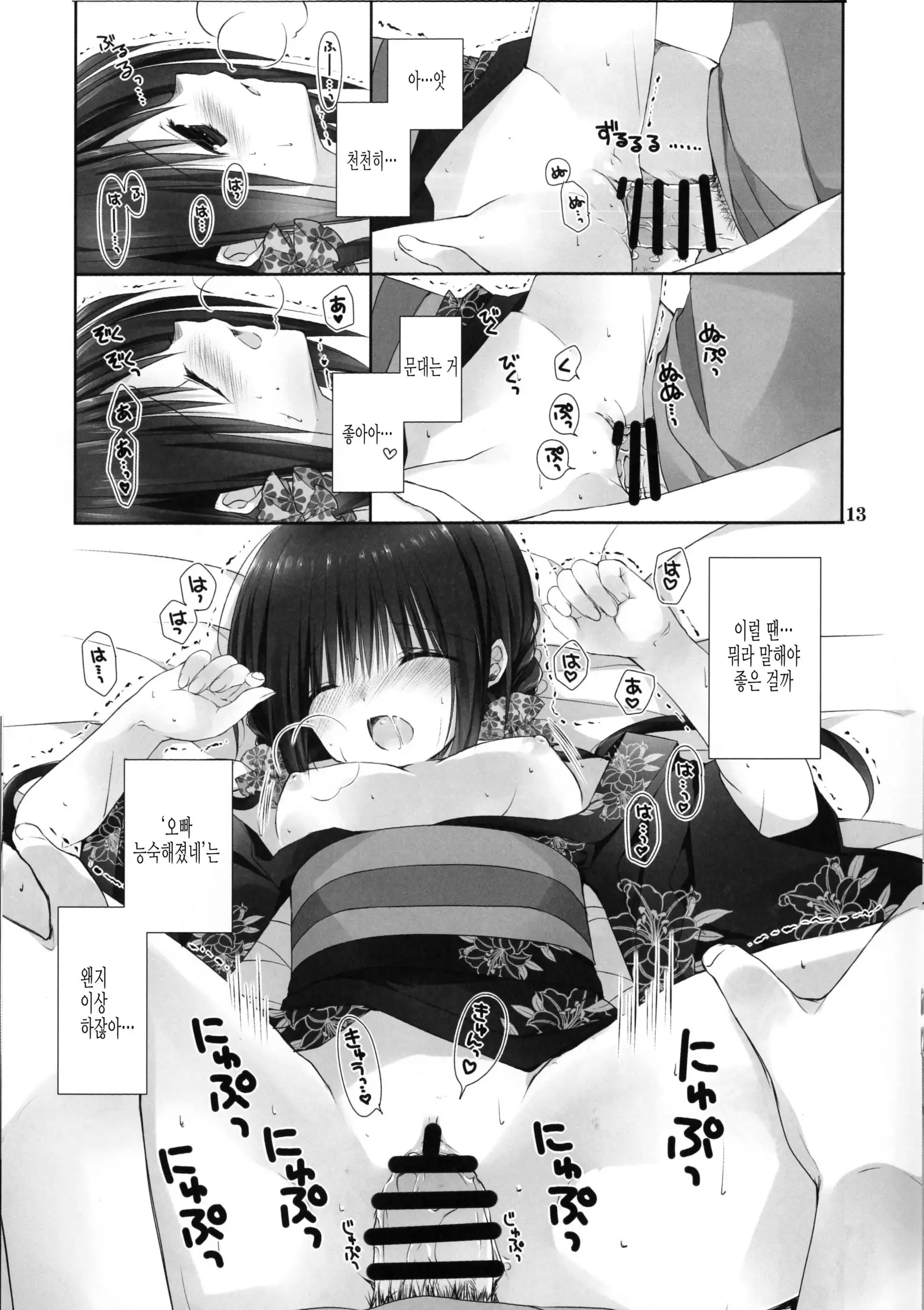 Imouto no Otetsudai