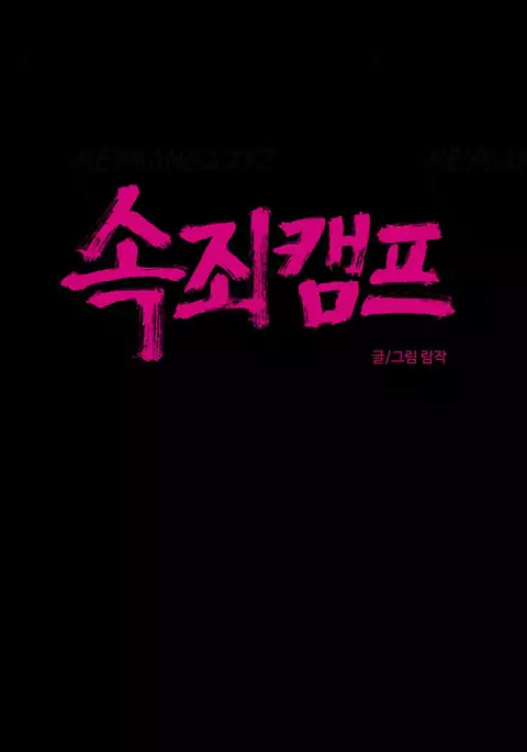 Atonement Camp Ch.1-33