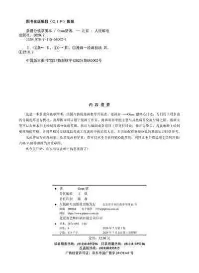条漫分镜草图本
